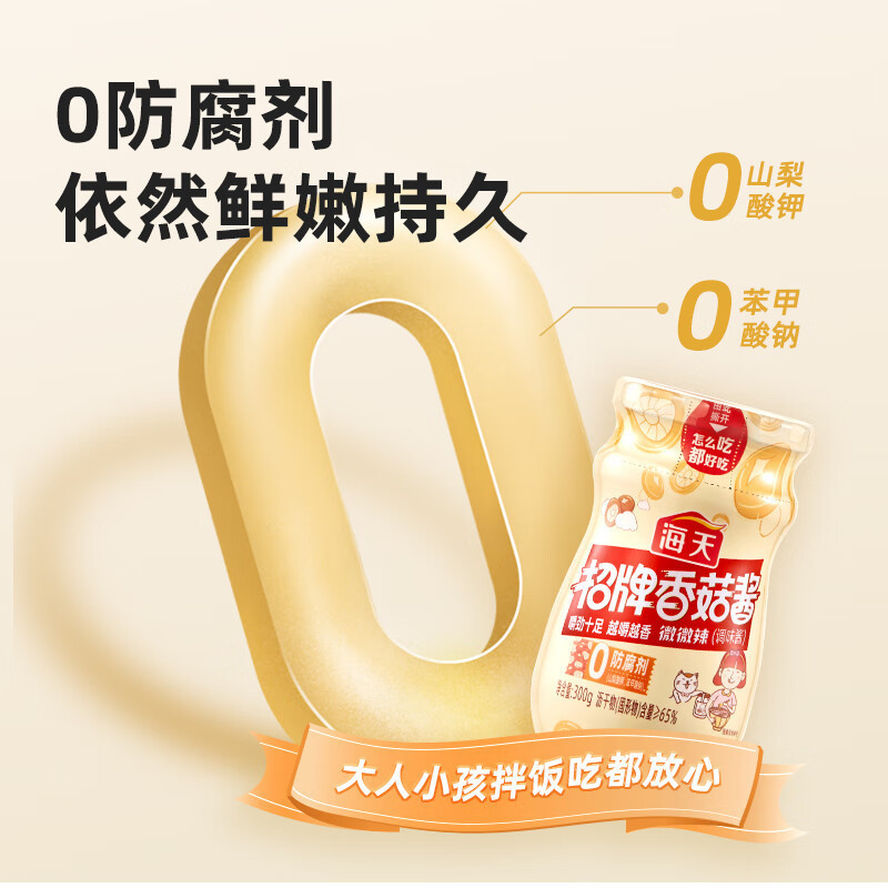 海天招牌香菇酱300g*2瓶 香辣香菇酱拌饭酱 下饭菜暴下饭拌面