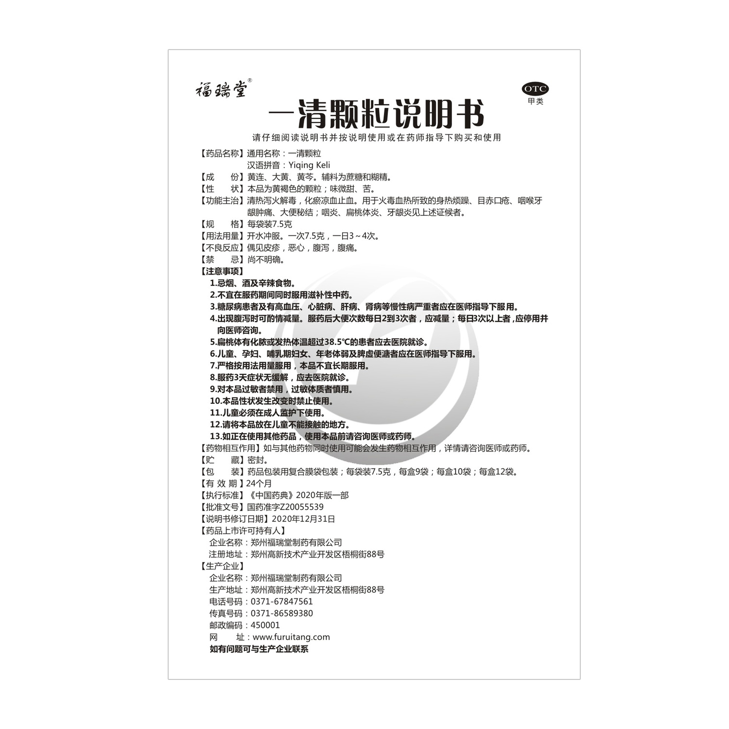 福瑞堂 一清颗粒 7.5克*9袋 清热泻火解毒咽炎扁桃体炎牙龈炎高清大图