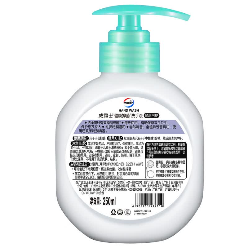 威露士抗菌洗手液抗菌抑菌易冲洗滋润保湿家用清洁添加呵护双手 250ml健康呵护高清大图