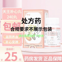 佛慈 天王补心丸 240丸/盒 用于心阴不足心悸健忘失眠多梦大便干燥补心安神滋阴养血 丸剂