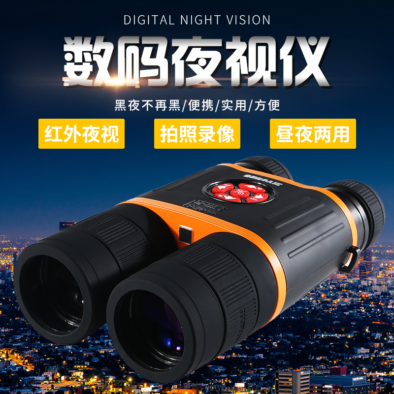ZIYOUHU 双目双筒三代数码夜视仪昼夜两用拍照录像