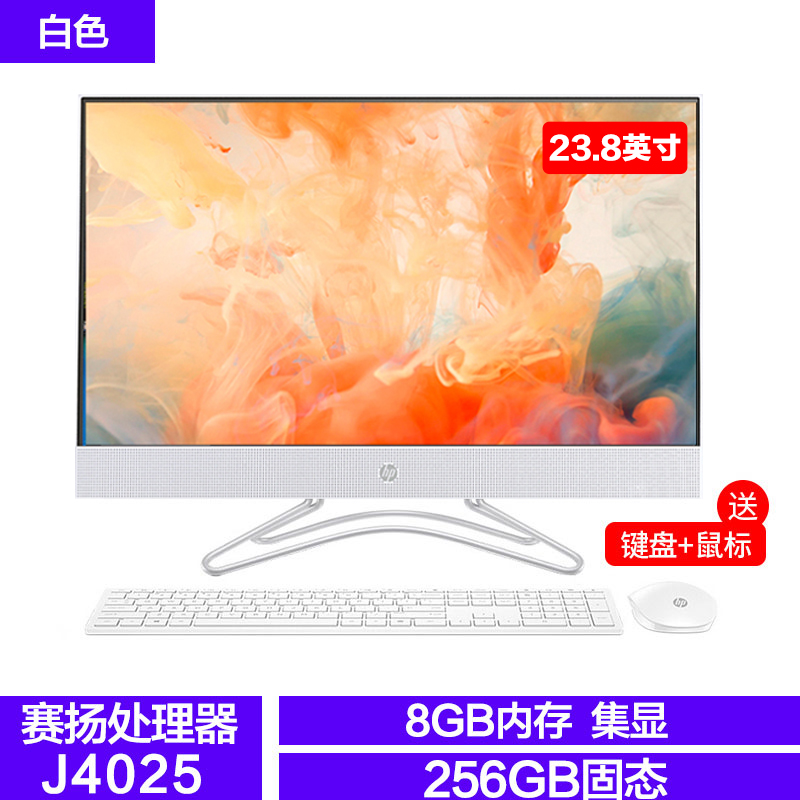 惠普HP小欧高清一体机电脑23.8英寸因特尔双核8G内存256G固态集成显卡无线蓝牙三年上门IPS高色域高清大图
