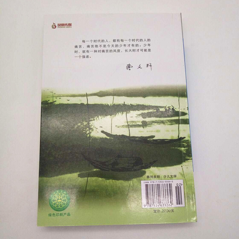 [正版]曹文轩纯美小说系列 青铜葵花 青少年儿童语文课外阅读大全书籍 童书 现当代小说 故事书 小学生三年级四年级五年高清大图