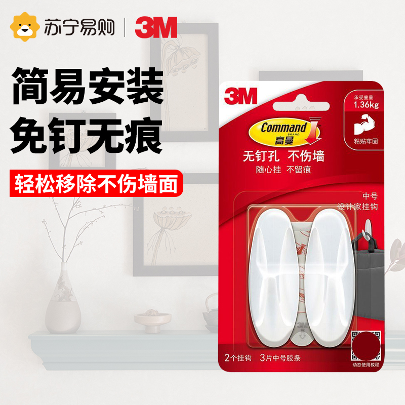 3M高曼 设计家系列无痕挂钩 强力粘钩免打孔不伤墙 可承1.36KG 中号
