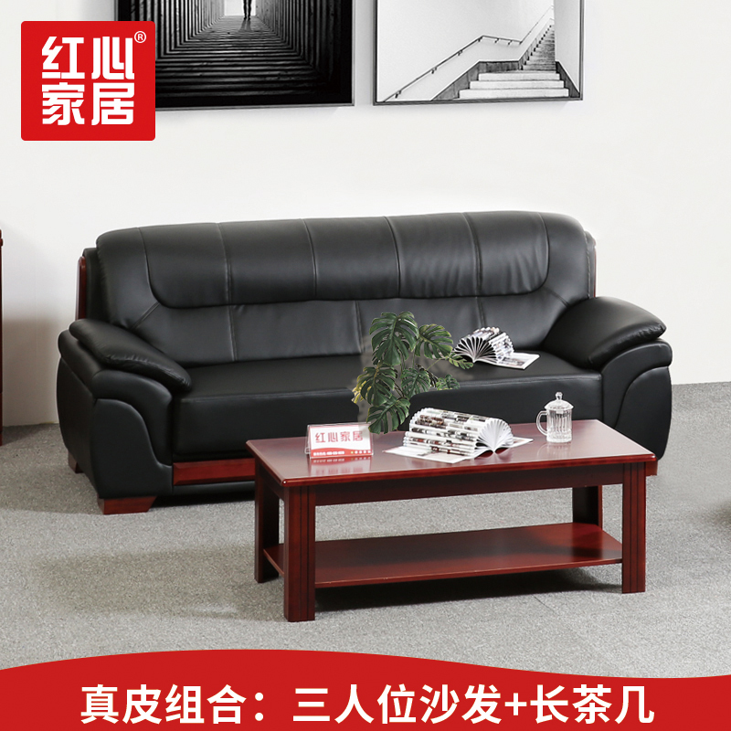【红心家居】现代中式真皮沙发皮艺沙发茶几组合接待室会客沙发