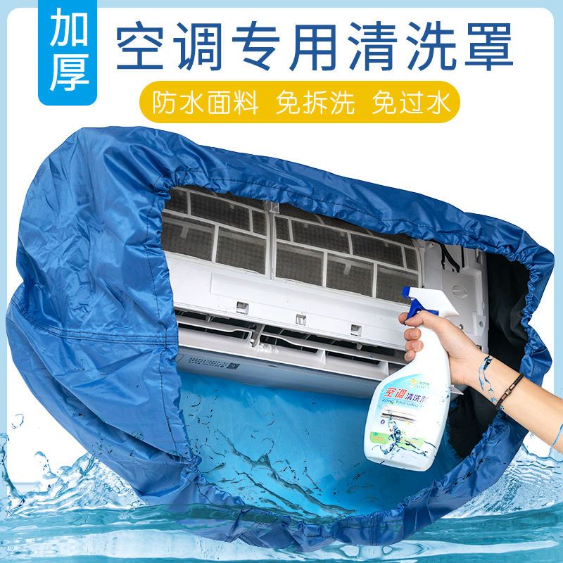 中号空调罩+接水管 空调清洗剂家用工具全套免拆免洗接水罩挂机柜式空调杀菌清洁神器