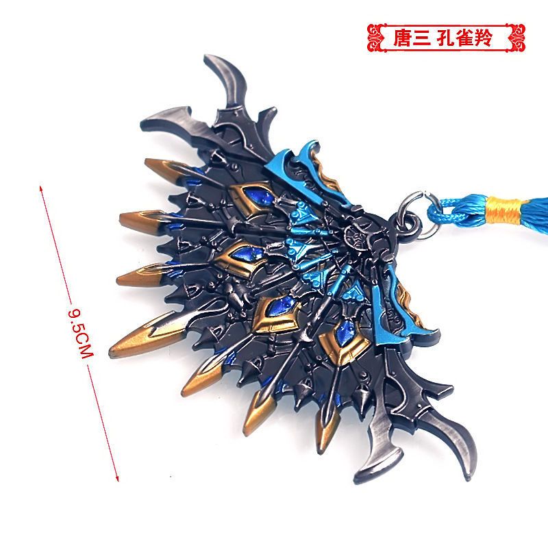 5cm 斗罗大陆周边唐三暗器含沙射影孔雀翎手办动漫合金武器模型挂件
