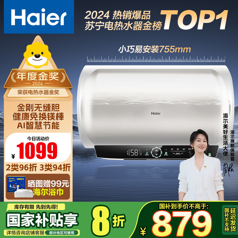海尔(Haier)电热水器家用洗澡一级能效储水式智能电热水器速热大水量安全以旧换新MC7 60L 3300W
