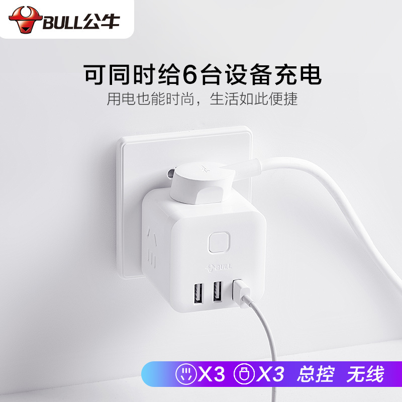 公牛(bull) GN-U303UW白色无线魔方USB插座5V 3.1A插座USB插线板/插排/排插/接线板 单个