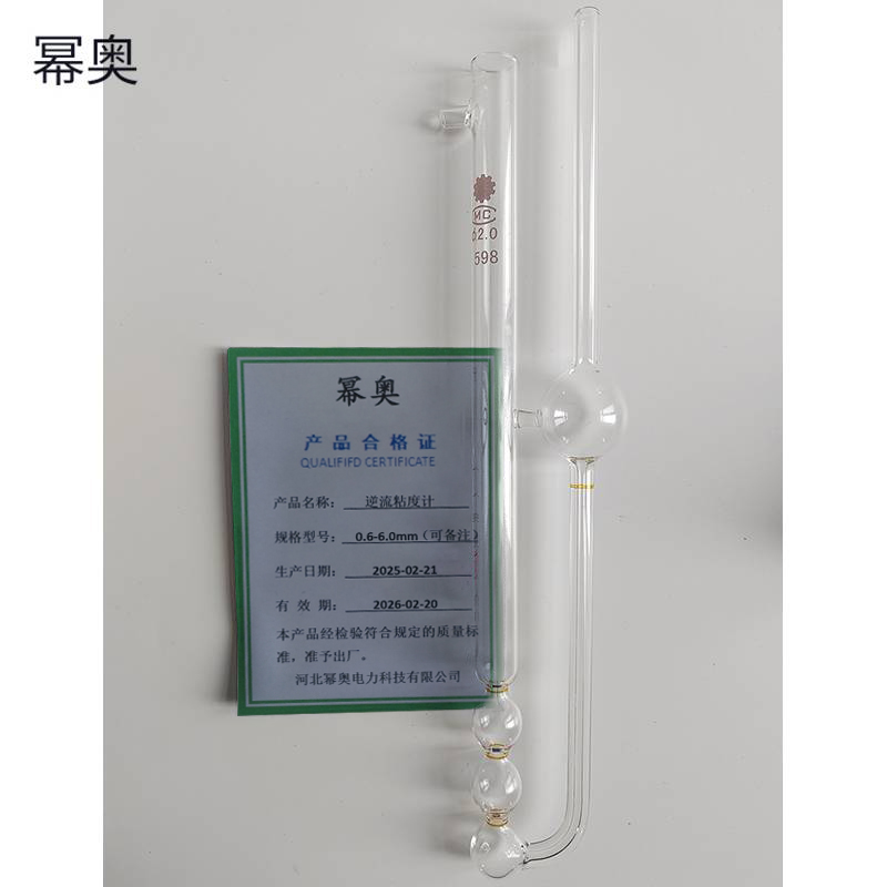 幂奥+逆流粘度计+0.6-6.0mm可备注+根高清大图