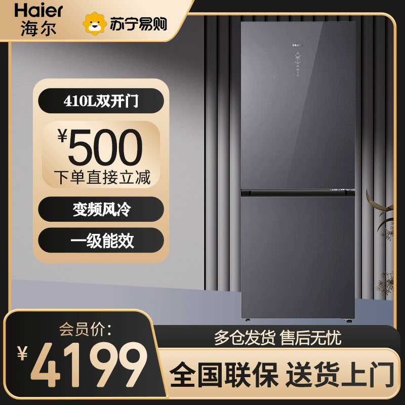海尔(Haier)冰箱双开门410L容量 零嵌入式 家用一级能效风冷无霜占地小双变频BCD-410WLHC245S1U1