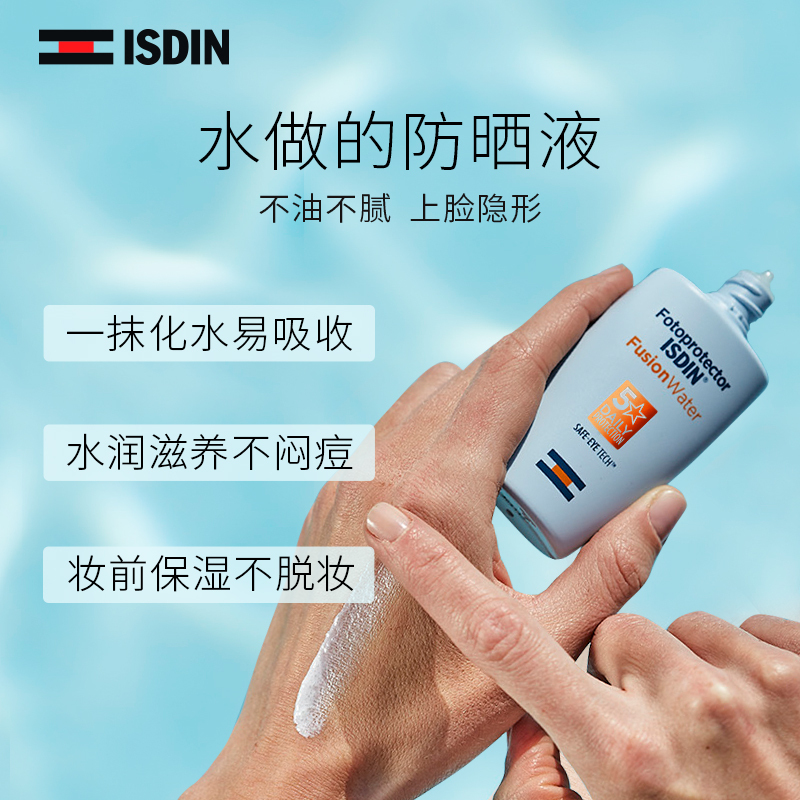 [小鬼王琳凯同款]怡思丁ISDIN 多维光护系列防水高倍防晒霜女SPF50+紫外线隔离霜 敏1感肌可用 常规装50ml