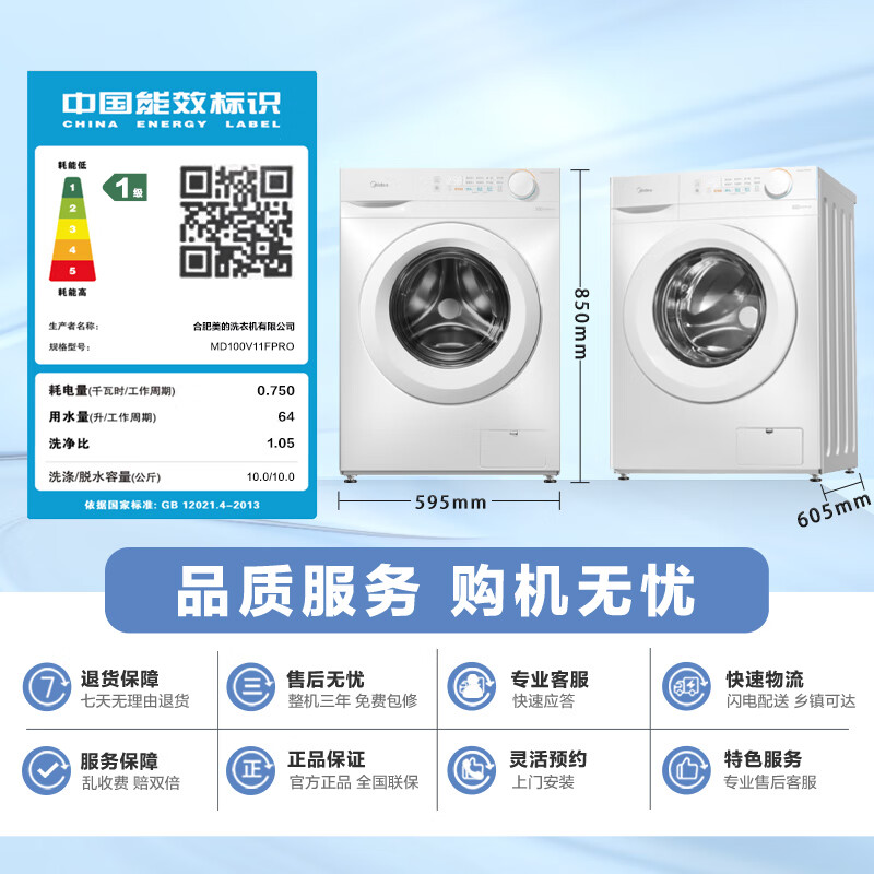 美的滚筒洗衣机10kg大容量 1级能效 巴氏除菌洗 祛味空气洗 LCD数码显示 MD100V11FPRO高清大图