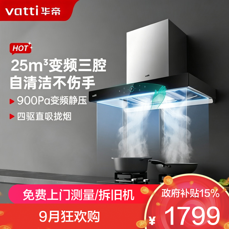 华帝（Vatti） 25m³大吸力顶吸触控式抽油烟机三腔创世S7三体自清洁CXW-200-i11207