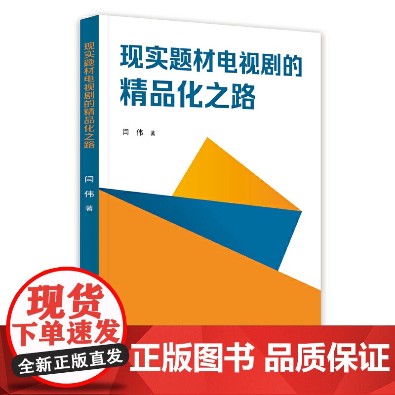 现实题材电视剧的精品化之路高清大图