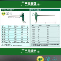 世达/SATA 扳手 83106 内六角扳手 铬钒合金钢 1 1302028699&&