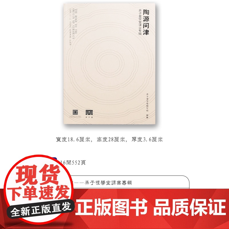 中国美术学院出版社 《陶源问津 弄子里学堂课业专辑》 正版高清大图