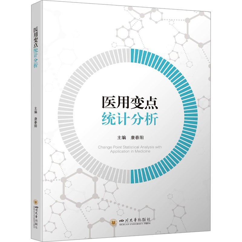 [M]医用变点统计分析-9787569065114高清大图
