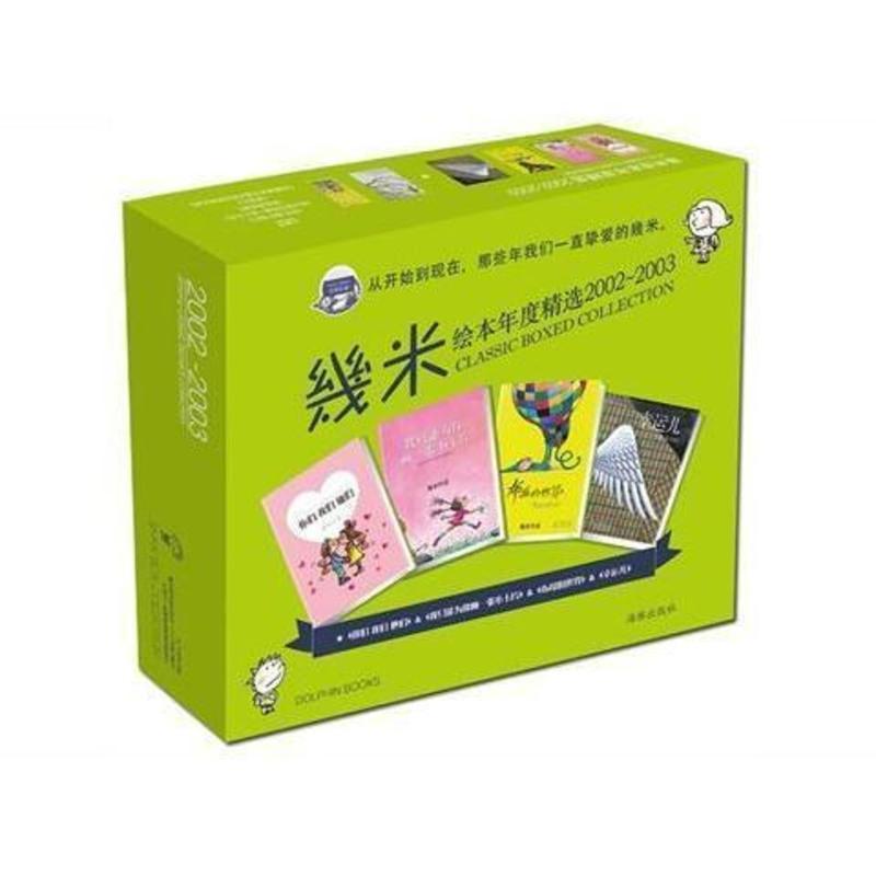 正版礼盒装 几米绘本年度精选2002-2003 我只能为你画一张小卡片 图片色