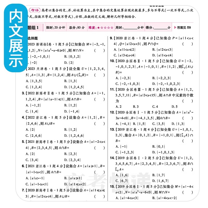 [全国通用3本]政史地 高考真题分类集训系列 [正版]2024版高考五年真题分类集训语文英语物理化学生物文理科数学政治历高清大图