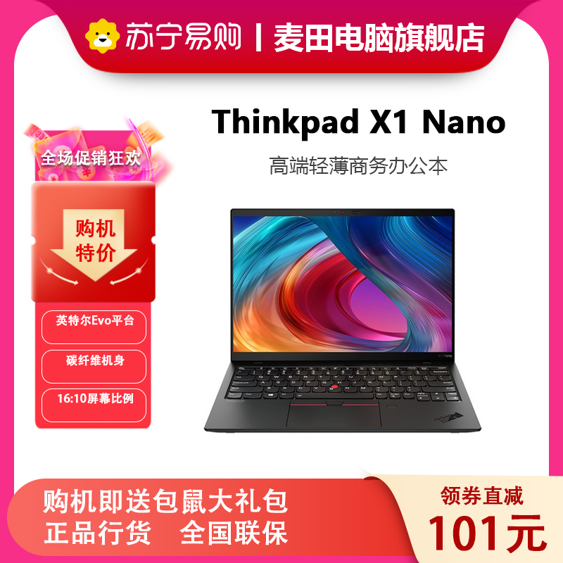 联想ThinkPad X1 Nano 1SCD 英特尔Evo平台 13英寸超轻薄笔记本电脑(十一代i5-1130G7 16G 512G 2K超清屏)三年保标配