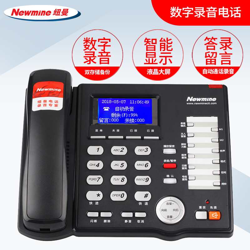 纽曼 HL2008TSD-988(R) 商务双存储录音固定电话座机 超长录音6400小时
