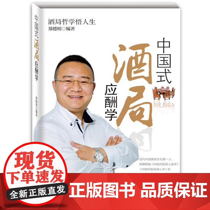 中国式饭局酒局人脉学+读心术+酒局应酬学(全三册) 学会应酬半生不愁饭局里的潜规则酒局应酬学社交与礼仪人际口才书籍书高清大图