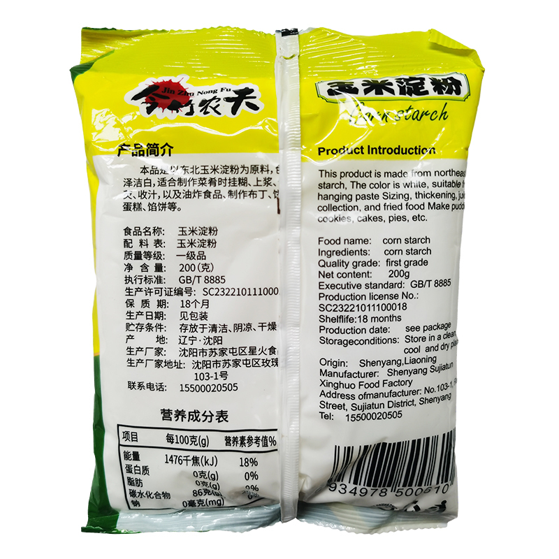 今竹农夫 玉米淀粉生粉勾芡纯玉米淀粉量贩装