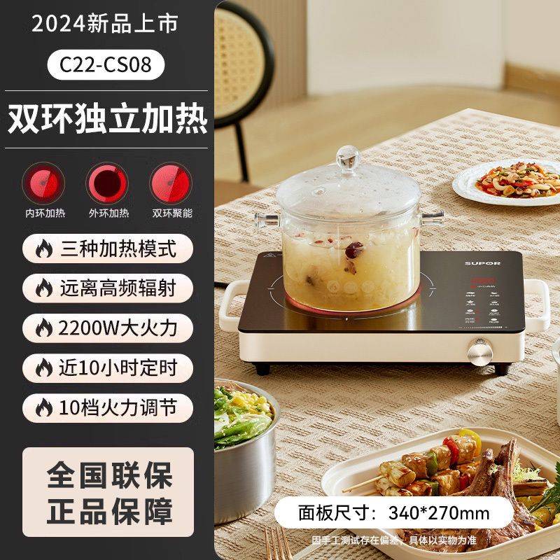 苏泊尔电陶炉炒菜电磁炉家用 围炉煮茶火锅不挑锅具2200W大功率电磁灶双环控火智能定时C22-CS08