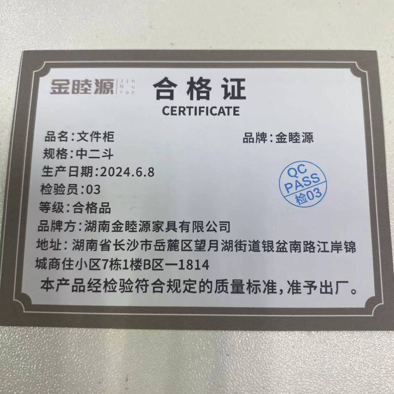 金睦源 文件柜 中二斗 个