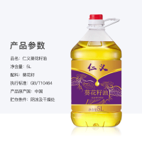 仁义压榨葵花籽油5L桶装食用油少油烟