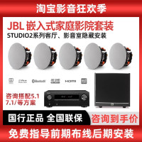 JBL Studio2嵌入式5.1家庭影院音箱客厅吸顶背景音乐环绕音响套装