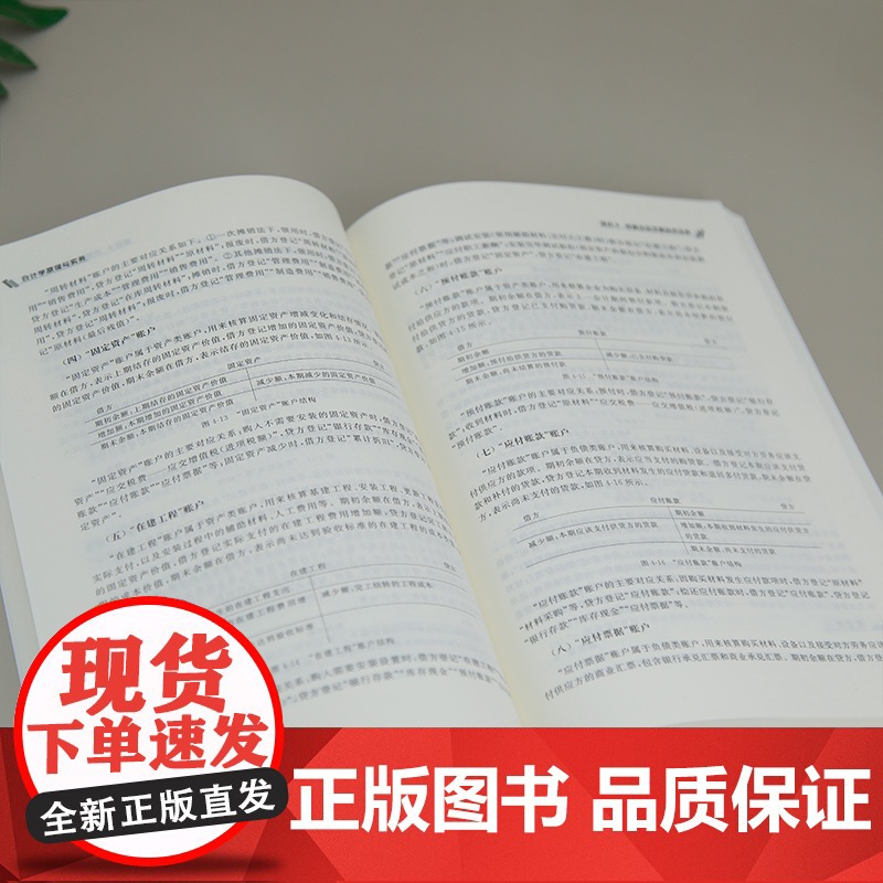 [正版新书]会计学原理与实务 梅叶 清华大学出版社 会计学,会计原理与实务高清大图
