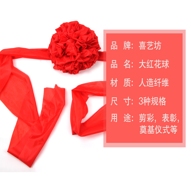 家柏饰(CORATED)大红花球汽车新车交车提车大红花颁奖红布揭幕布剪彩花球开业庆典 3个花球连着高清大图
