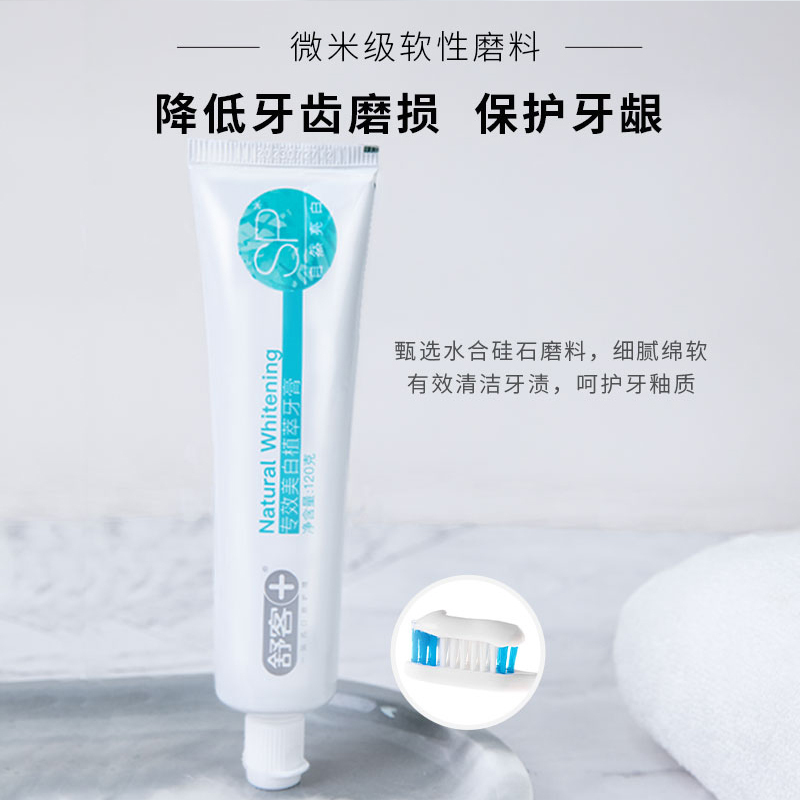 Saky/舒客牙膏套餐防蛀固齿美白舒敏养护去口气薄荷味鲜橙味留兰香 美白植萃120g*2+炭丝牙刷两支装*3