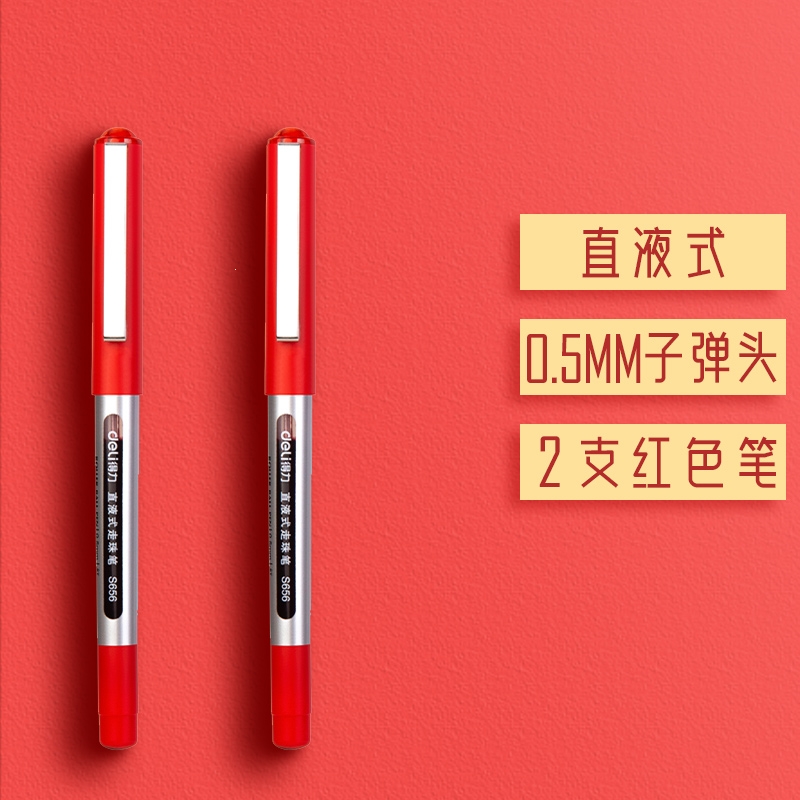 得力deli红笔教师专用批改作业红色中性笔学生用水笔05红色按动式中性