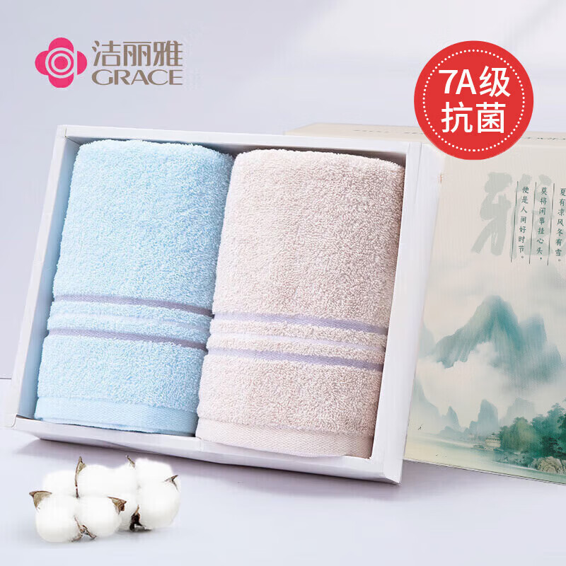 洁丽雅(Grace)新疆棉7A类抗菌毛巾礼盒2条装纯棉面巾素色舒适柔软吸水毛巾