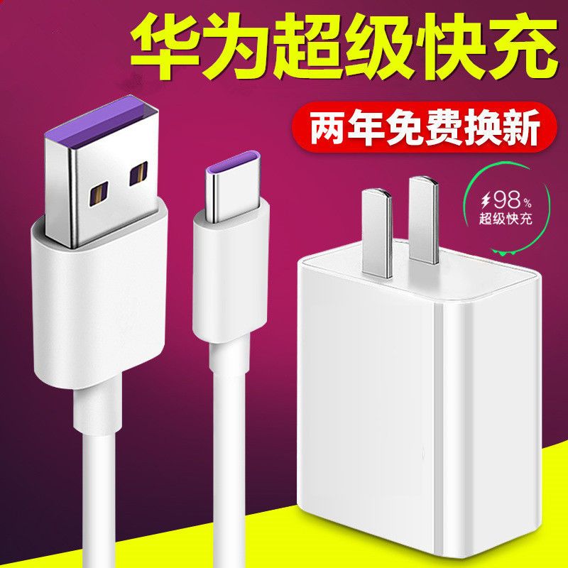 华为5a充电器快充type-c数据线mate20109p20p10荣耀v10充电头|快充版 【充电頭】2个装