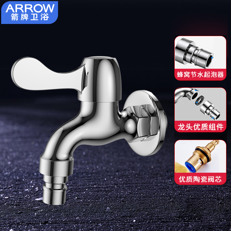 箭牌(ARROW) 箭牌卫浴(ARROW) 全铜快开单冷洗衣机龙头