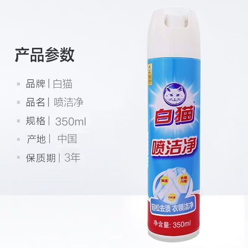 白猫喷洁净350ml*2瓶大瓶去污渍衣领净除渍剂去油污祛渍汗渍小白鞋高清大图