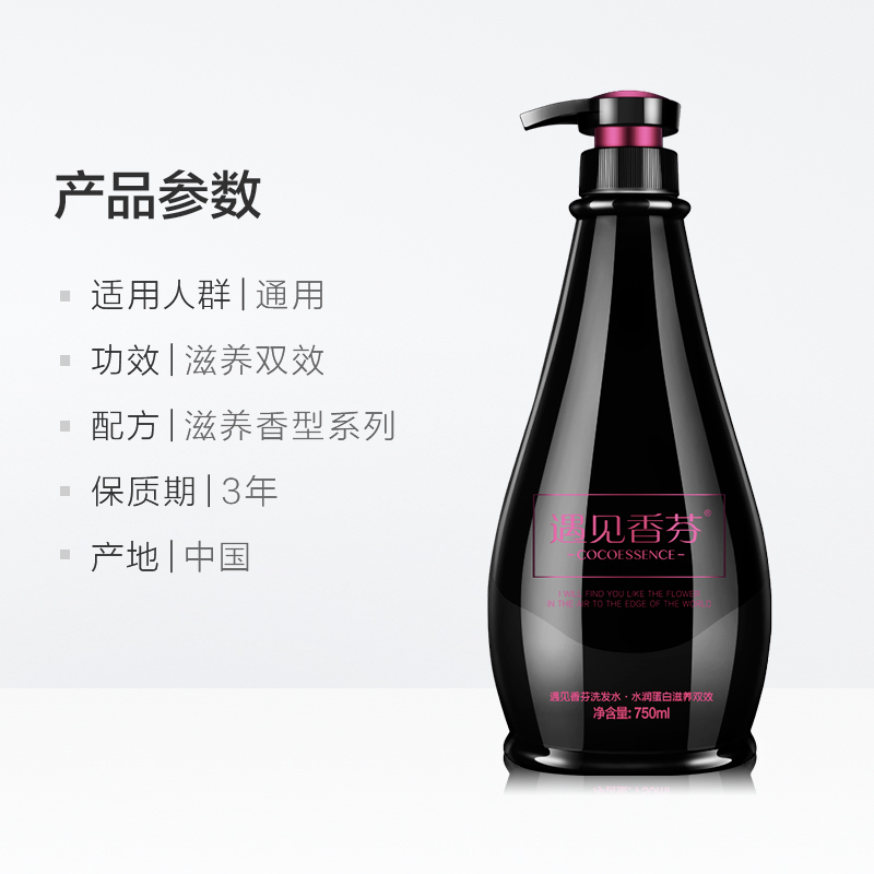 遇见香芬水润蛋白多效香芬洗发乳 750ml