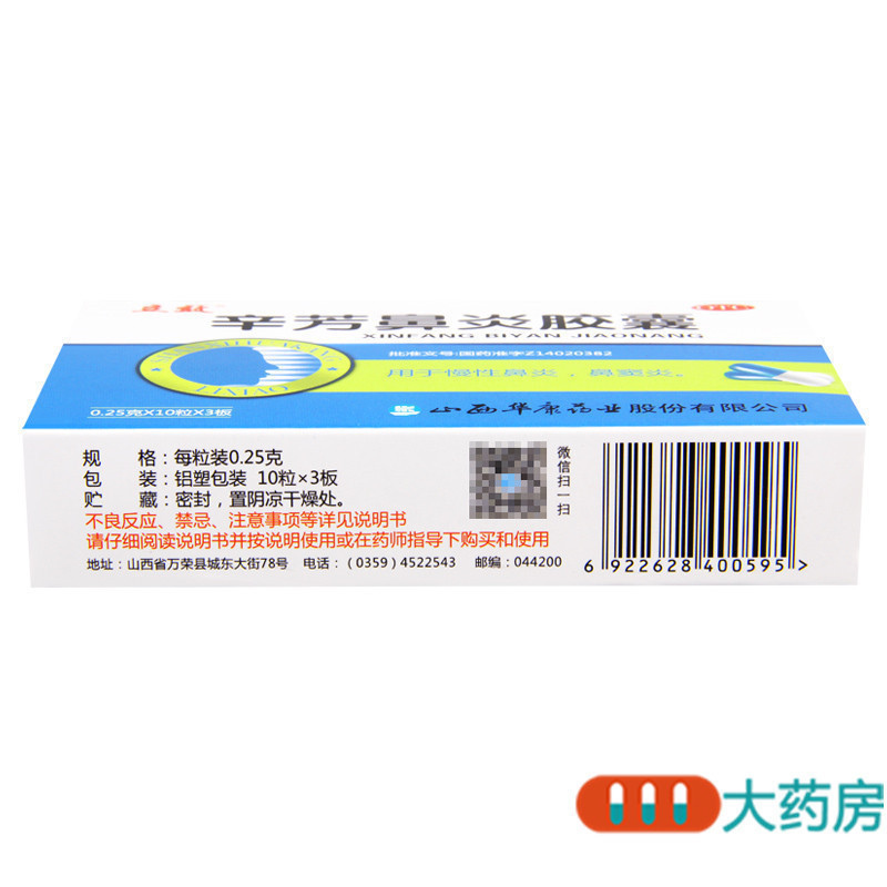 [9盒]立效辛芳鼻炎胶囊 3板*10粒*9盒发表散风清热解毒高清大图
