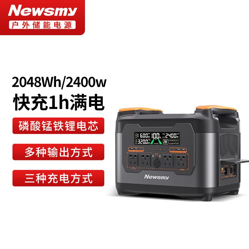 纽曼S2400移动户外电源220v便携蓄电池磷酸锰铁锂2度电大容量2400W大功率快充露营自驾应急房车工地储能电站