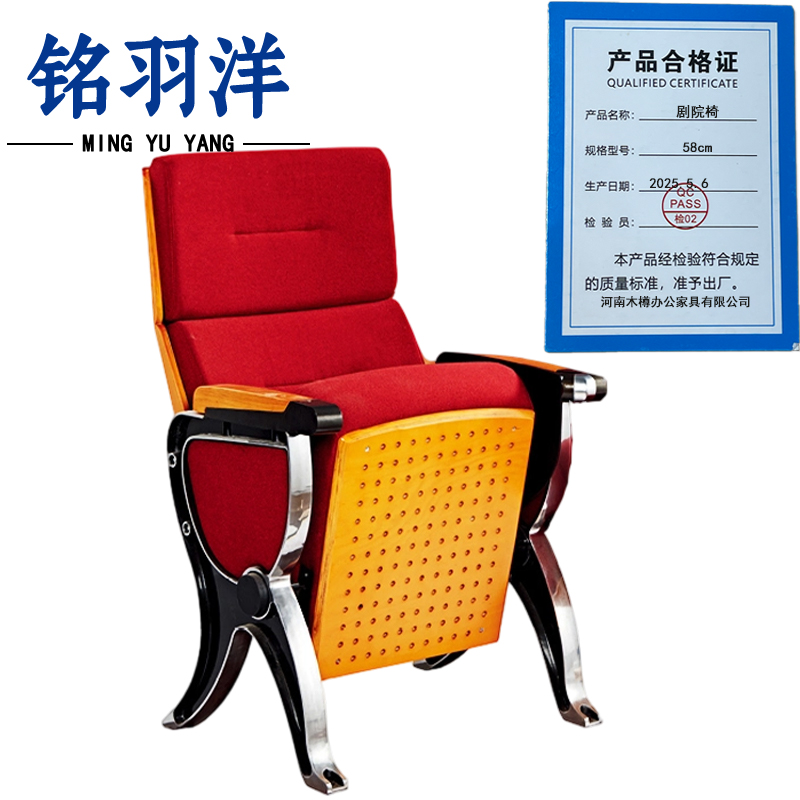 铭羽洋剧院椅58cm个高清大图