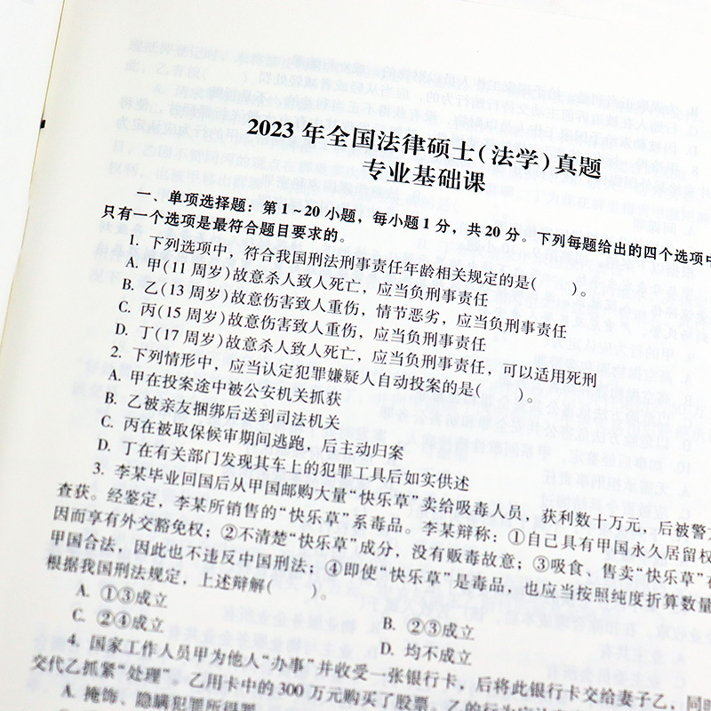 [6月]2025全真演练-非法学[2014-2024] [正版]新版华成法律硕士非法学 法学2025全真演练试卷版 20