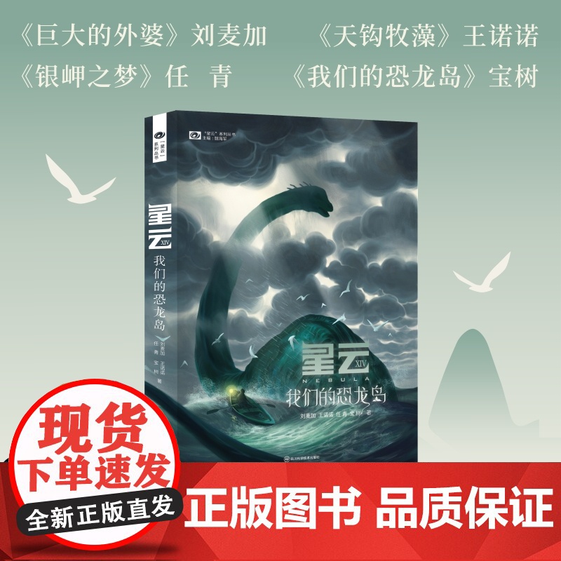 星云XIV:我们的恐龙岛 科幻世界出品高清大图