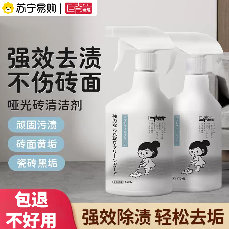 哑光砖柔光磨砂地砖专用清洁剂家用强力无痕去污抛光拖地保洁2848高清大图