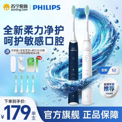 飞利浦(PHILIPS)电动牙刷S2成人情侣款送男/女友生日礼物 3种模式洁齿护龈全新升级款净力刷HX2418/02蓝色