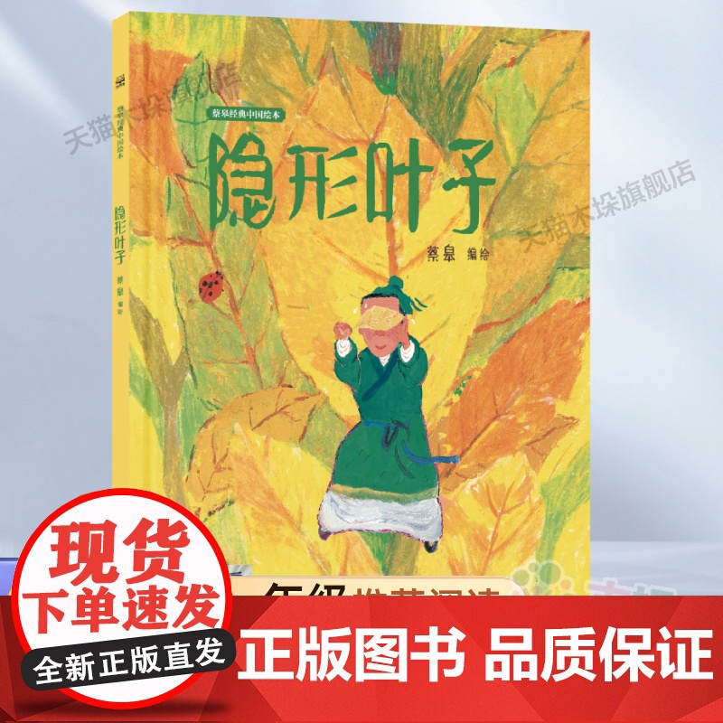 隐形叶子2023百班千人一年级暑假阅读书目小学生课外书必读6-8-9-10岁儿童文学故事书正版