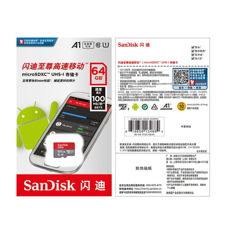 闪迪(SanDisk)A1 至尊高速移动MicroSDHC UHS-I TF卡 64G 送张小泉儿童剪刀